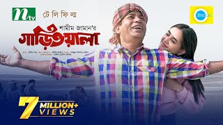 গাড়িওয়ালা  Mosharraf Karim  Tania Brishty  Gariwala  New Eid Natok  Bangla Natok 2023 [upl. by Pendleton]