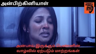 Anbirkiniyal full movie tamil  Pickup the Call ☎️ [upl. by Bowyer]