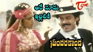 Sundarakanda Songs  Kokilamma Kotha Pata  Venkatesh Meena  TeluguOne [upl. by Rufina15]