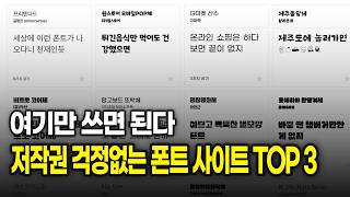 무료 폰트 다운받고 컴퓨터에 설치까지 쉽다 [upl. by Adda]