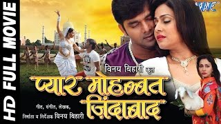 Pyar Mohabbat Jindabad  प्यार मोहब्बत जिन्दाबाद  Pawan Singh  Superhit Bhojpuri Full Movie 2024 [upl. by Mulry]