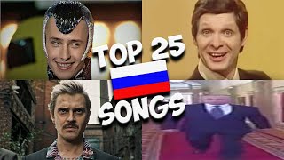 Top 25 Most Popular RUSSIAN Songs [upl. by Merrick]