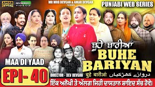 BUHE BARIYAN ਬੂਹੇ ਬਾਰੀਆਂ Epi 40  AMAR DEVGAN  MR MRS DEVGAN  NEW PUNJABI WEB SERIES 2025 [upl. by Corder]